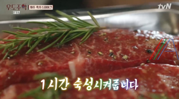 우도주막 제주 흑우 스테이크 레시피 만드는 법 유태오 4 ywAAAAAAQABAAACAUwAOw==