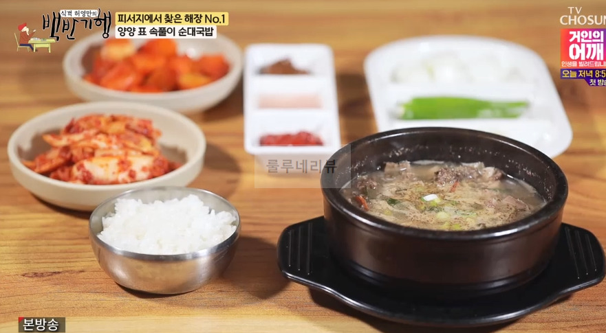 백반기행 양양 표 속풀이 순대국밥, 웨이팅 필수 순댓국 맛집 - 의기양양 김성경 양양 밥상 하조대해수욕장 1 ywAAAAAAQABAAACAUwAOw==
