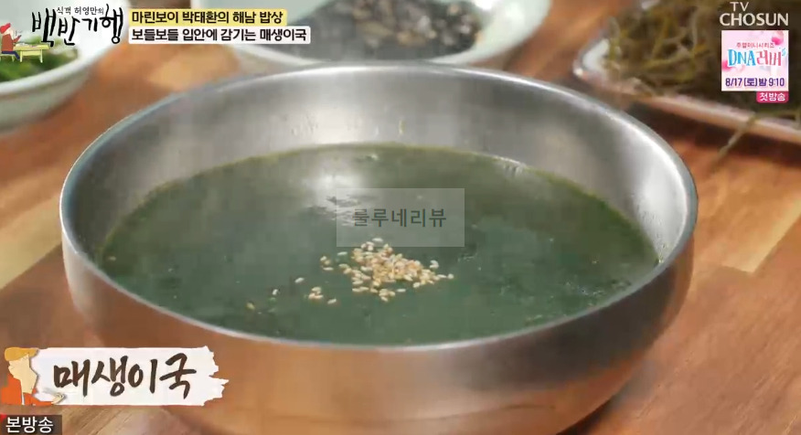 백반기행 박태환 해남 밥상, 해조류 한 상, 해조류 코스, 매생이국, 고구마톳밥 파는 식당 가게 어디? 1 ywAAAAAAQABAAACAUwAOw==