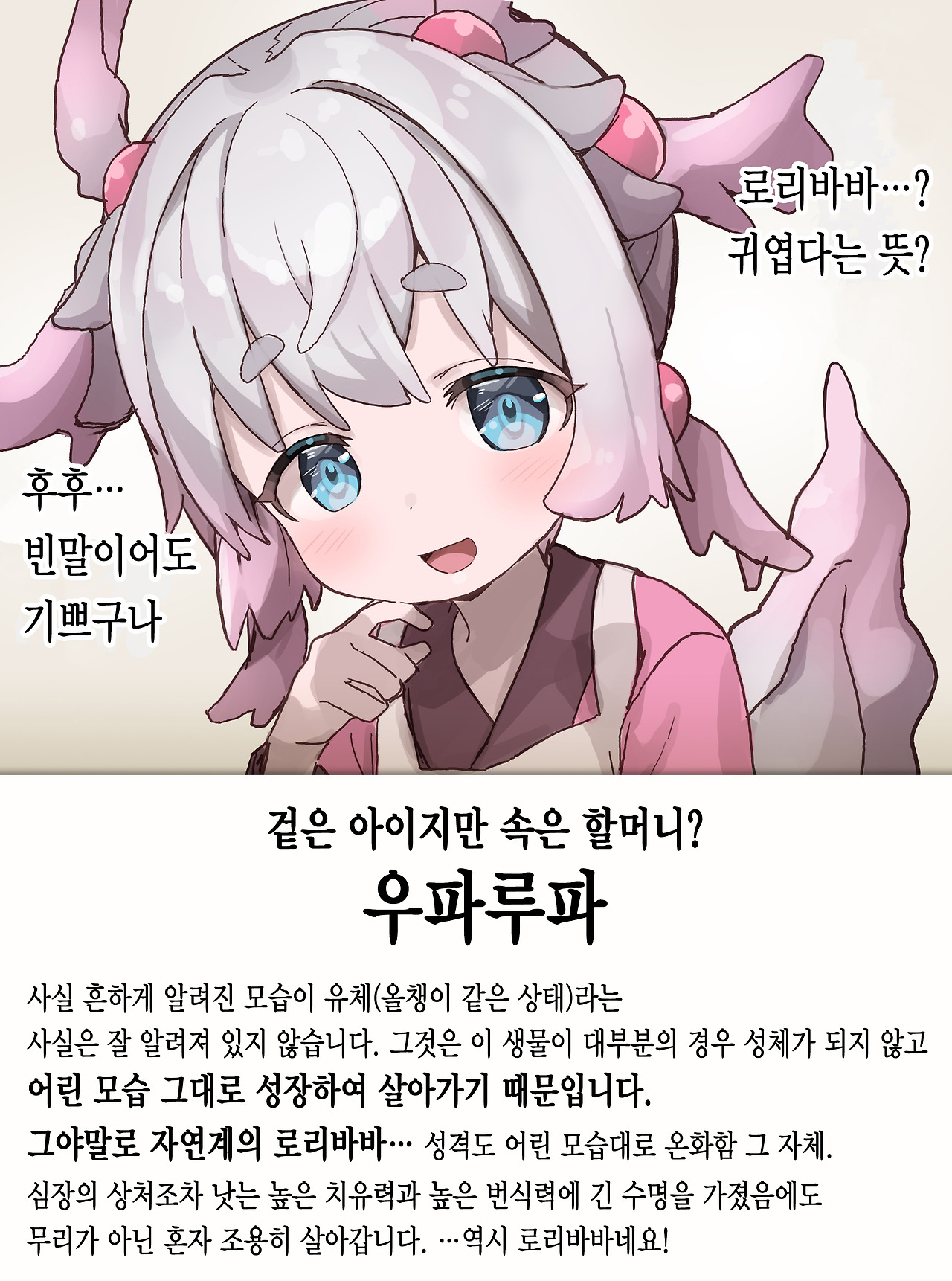 씹덕 생물 대백과