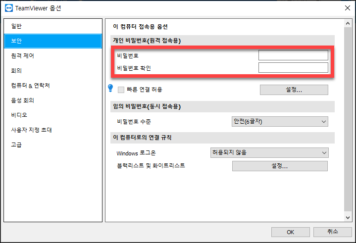 팀뷰어 아이디, 비밀번호 고정하는 방법 - TeamViewer static password 3 ywAAAAAAQABAAACAUwAOw==
