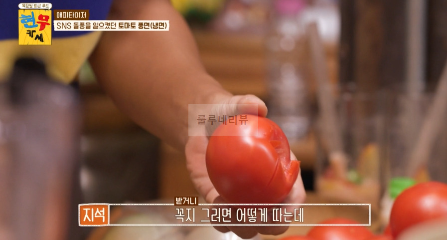 현무카세 토마토 풍면(냉면) 만들기 - 김풍 토마토 냉면 레시피 4 ywAAAAAAQABAAACAUwAOw==