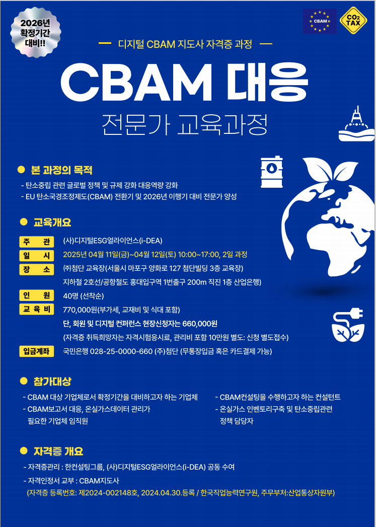 2025 cbam 