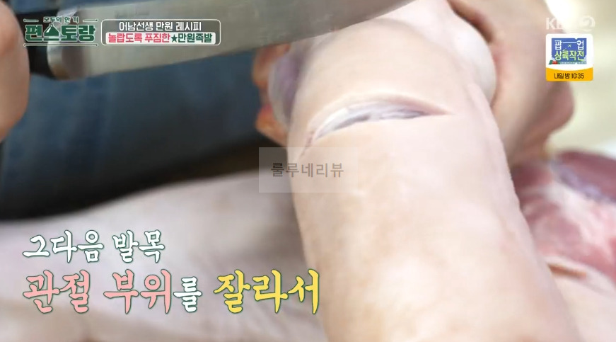 편스토랑 어남선생 만원족발 레시피 - 류수영 만원 레시피 수정과 족발 만들기, 새우젓 소스, 족발양념 8 ywAAAAAAQABAAACAUwAOw==