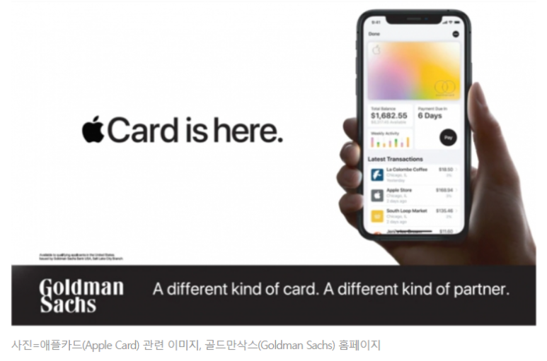 애플, 골드만삭스와 금융 파트너십 종료 2 ywAAAAAAQABAAACAUwAOw==