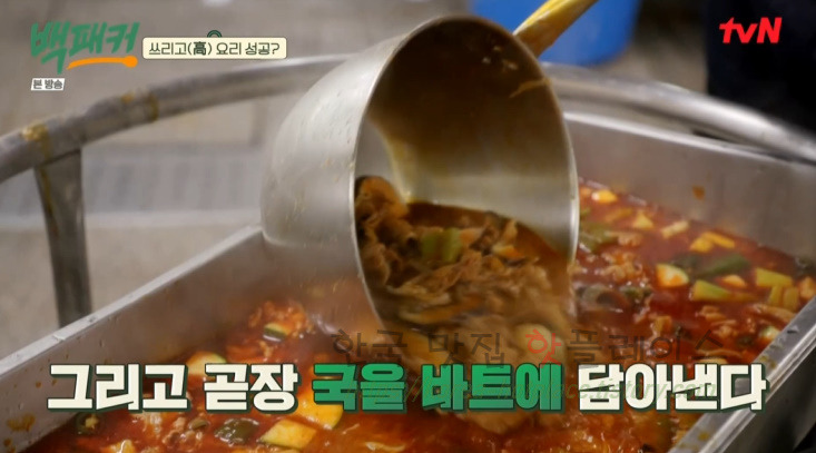 백패커 돼지고추장찌개 만들기 레시피 - 청송교도소 편 백종원 요리 / 고열량 돼지고추장찌개 34 ywAAAAAAQABAAACAUwAOw==