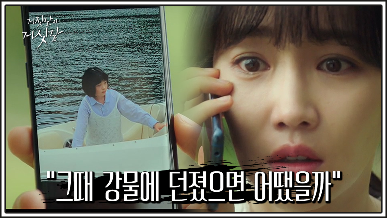 거짓말의 거짓말 12회 다시보기 / 드라마 / 재방송 / 줄거리 / 시청률 / 몇부작 / 13회 / 미리보기 / 예고
