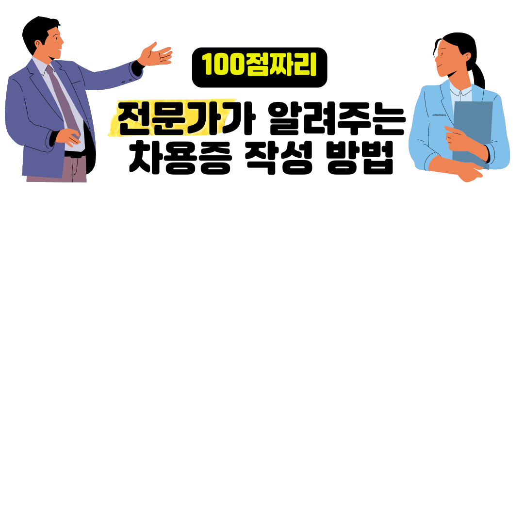 차용증 작성방법