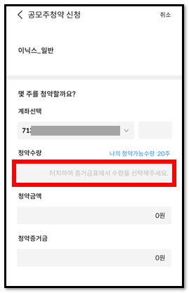 주린이를 위한 삼성증권 앱 mpop 공모주 청약 방법 13 ywAAAAAAQABAAACAUwAOw==