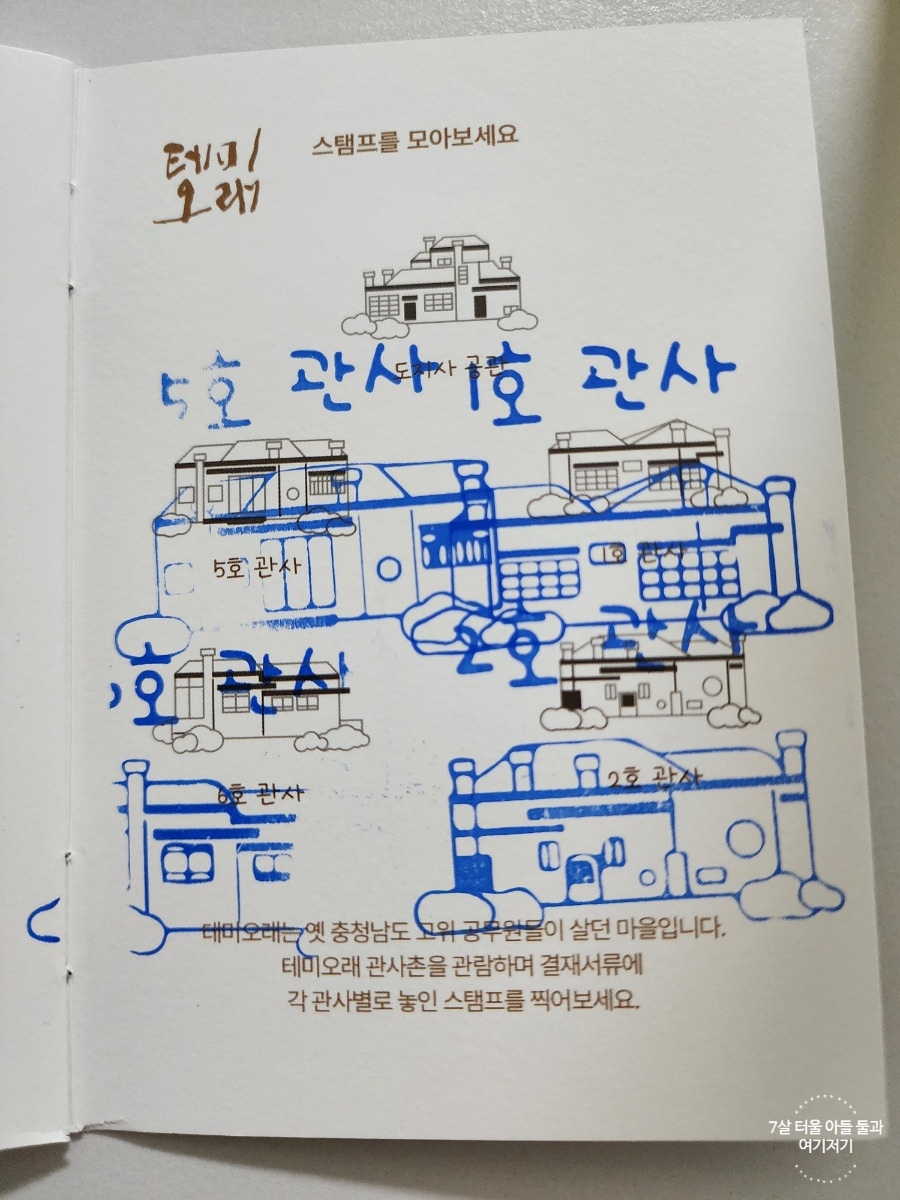 대전 가볼만한곳 테미오래 감각의정원, 충남도지사관사촌, 7호 기념
