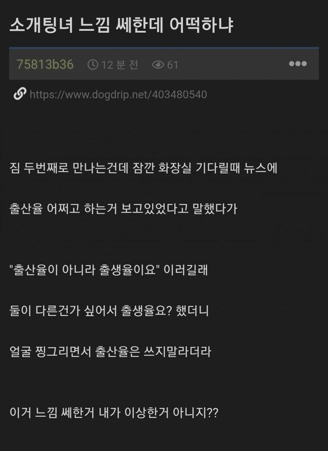 느낌이 쎄하다는 소개팅녀