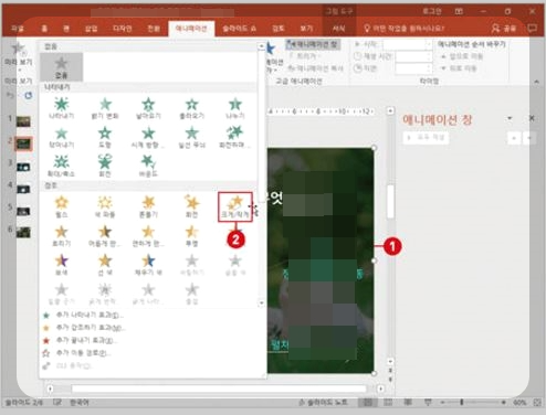 파워포인트 애니메이션 효과 지정하는 방법 2 ywAAAAAAQABAAACAUwAOw==