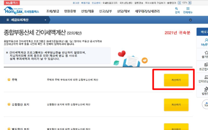 12월 종부세 준비 하세요, 그런데 종부세 알고 내시는 것 맞으시죠? 2 ywAAAAAAQABAAACAUwAOw==
