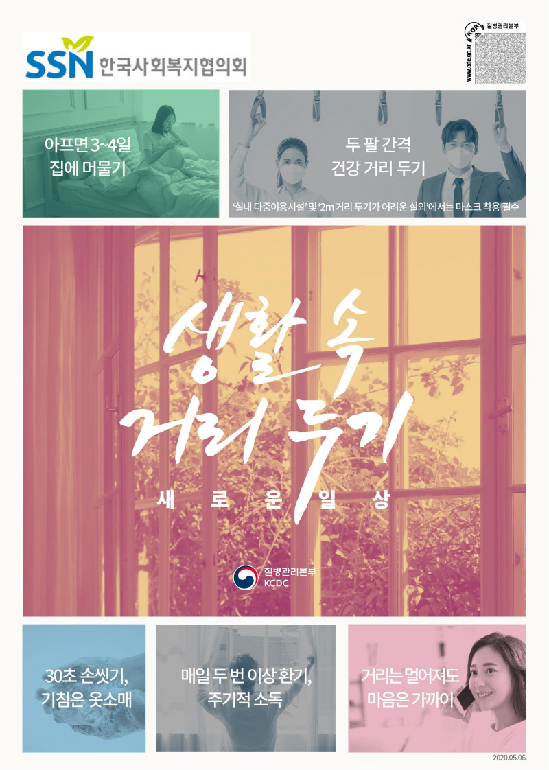 코로나19_생활 속 거리 두기_새로운 일상
