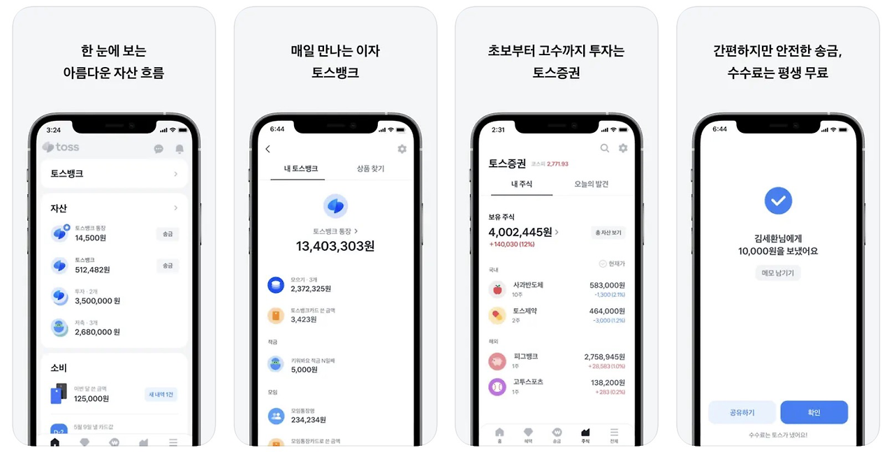 토스 앱