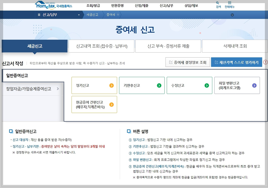 증여세 신고페이지
