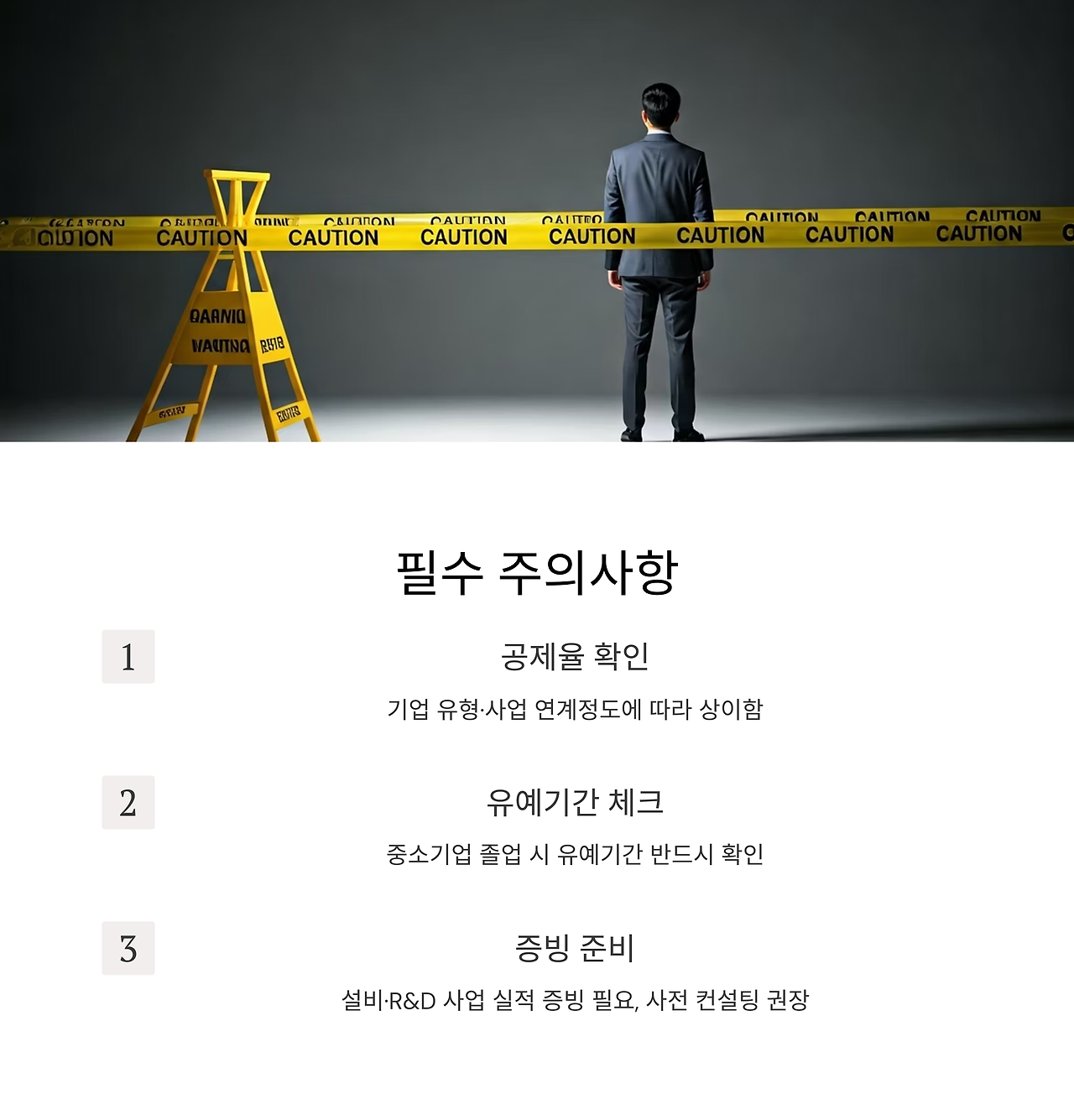 탄소중립 특혜 신청 과정에서 발생할 수 있는 주요 위험요소와 함정들을 경고하는 체크리스트