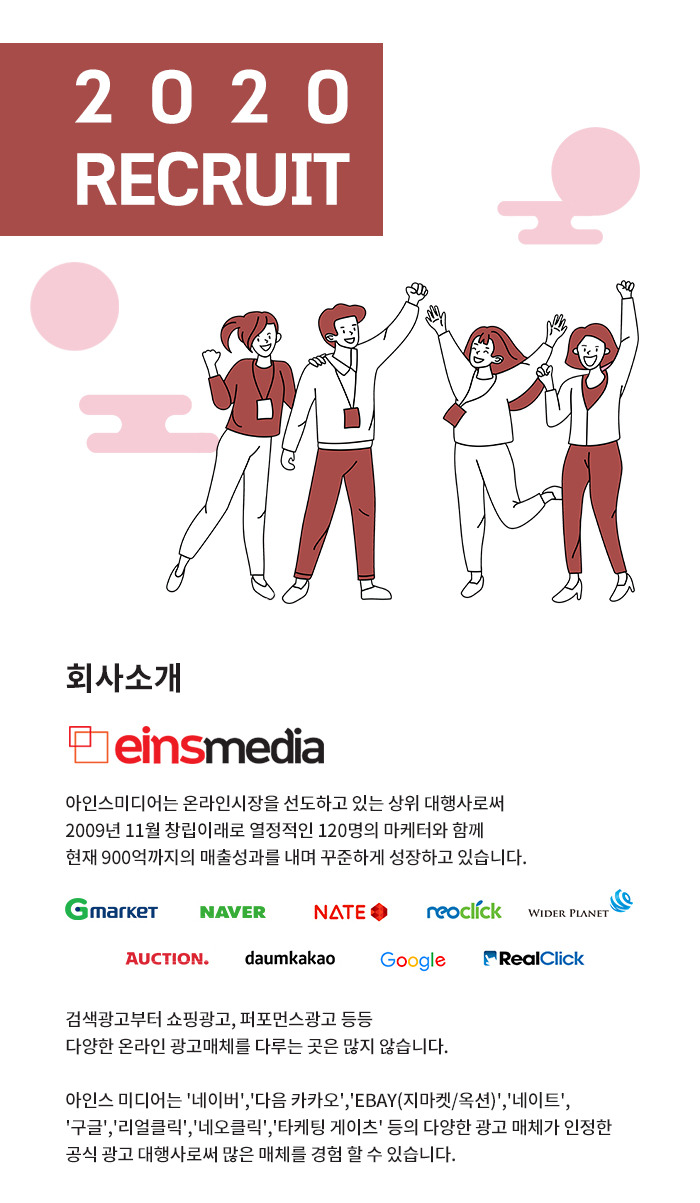 [(주) 아인스미디어] [공식대행사] 아인스미디어 광고영업AE 담당자 채용모집(D-1) - 사람인