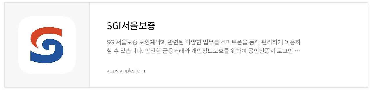 서울보증보험 앱스토어