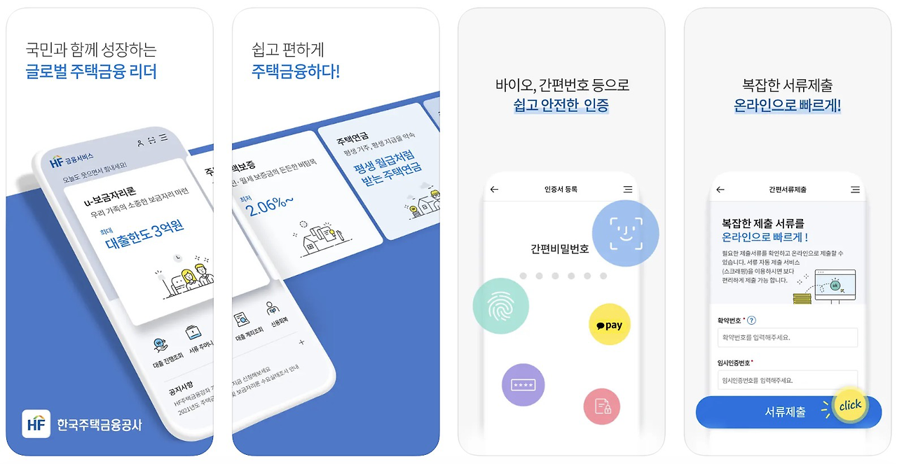 스마트주택금융 앱 어플