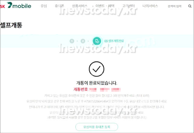 알뜰폰번호이동