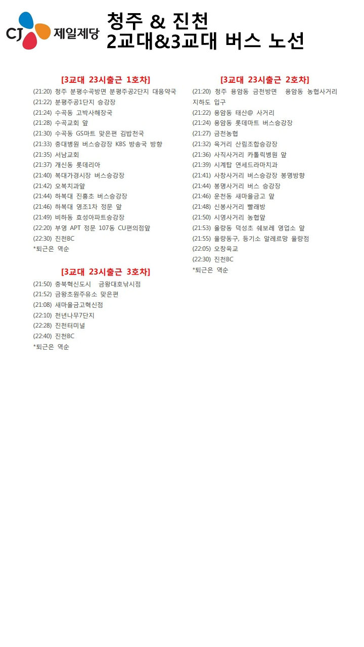 [(주)인풍코리아] [진천, 청주, 음성]CJ제일제당 단기&장기 식품생산직 / 초보환영 - 사람인