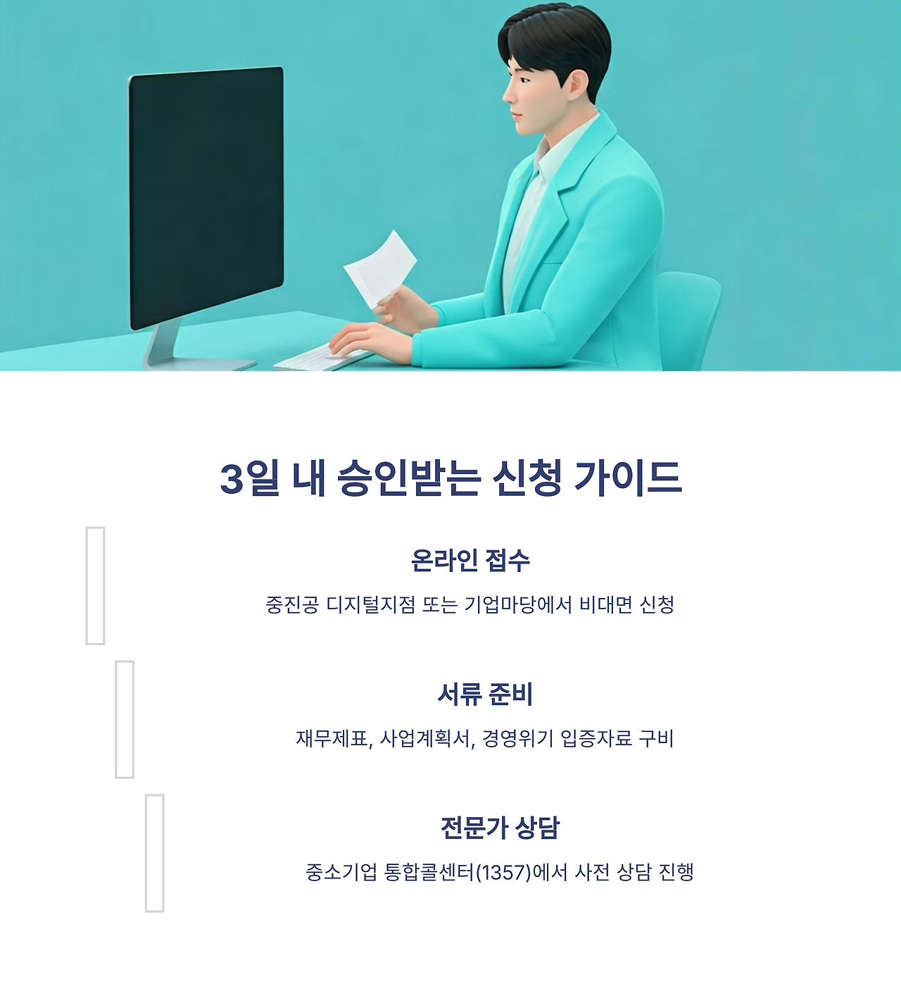 긴급경영안정자금 신청부터 승인까지의 완전한 프로세스와 단계별 실행 전략을 정리한 실무 가이드