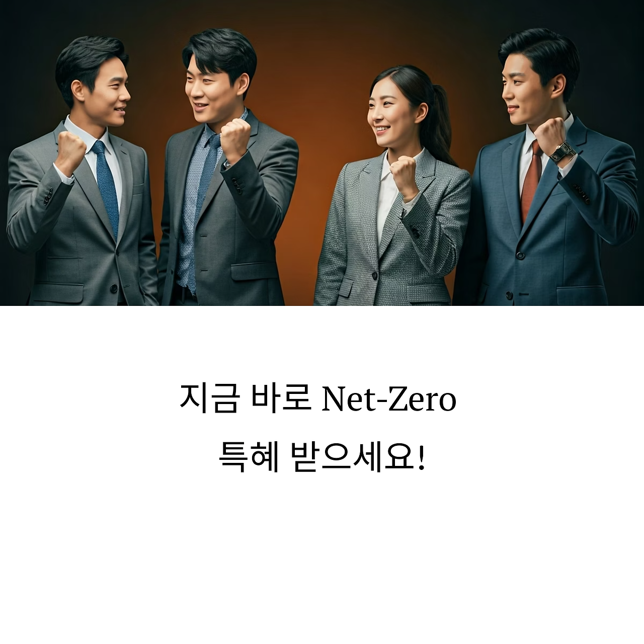 2025년 탄소중립 기업 특혜의 주요 변화사항과 신청자들이 가장 궁금해하는 질문들의 상세 답변 모음