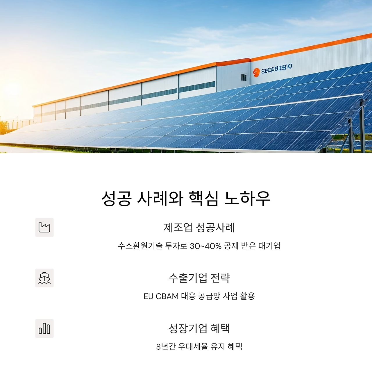 Net-Zero 전환에 성공한 다양한 업종별 실제 기업 사례와 탄소중립 달성 핵심 전략 분석 자료