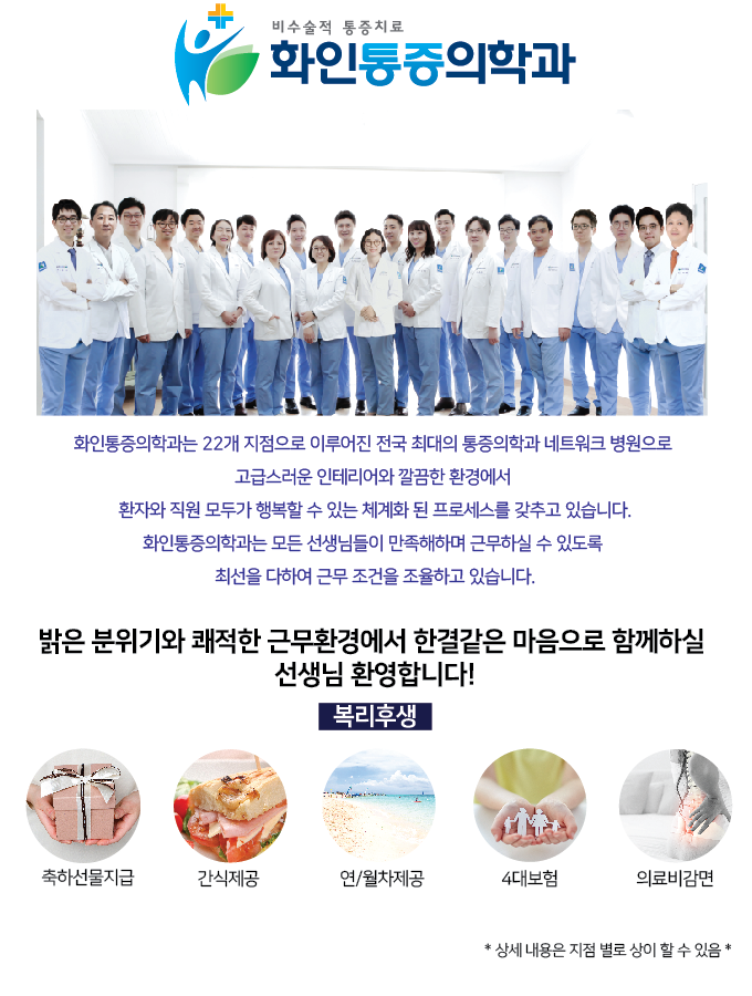 [화인마취통증의학과의원] [평택점] 화인통증의학과 방사선사 8/13,14 일 아르바이트 일13 - 사람인