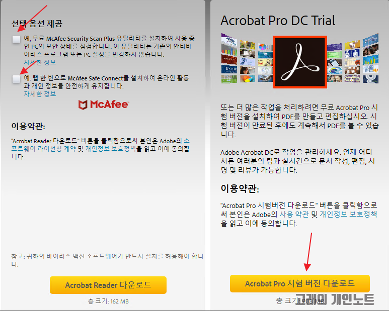 Adobe Acrobat Pro DC 2020 무료 다운로드 방법 - 고래의 개인노트