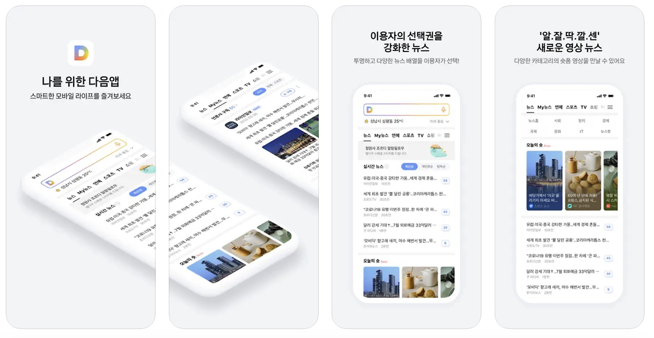 다음 앱 어플