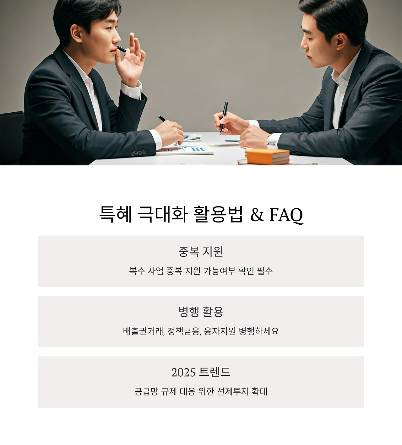 탄소중립 관련 다양한 정부 지원제도들의 전략적 연계 활용 방안과 최대 혜택 확보 전략