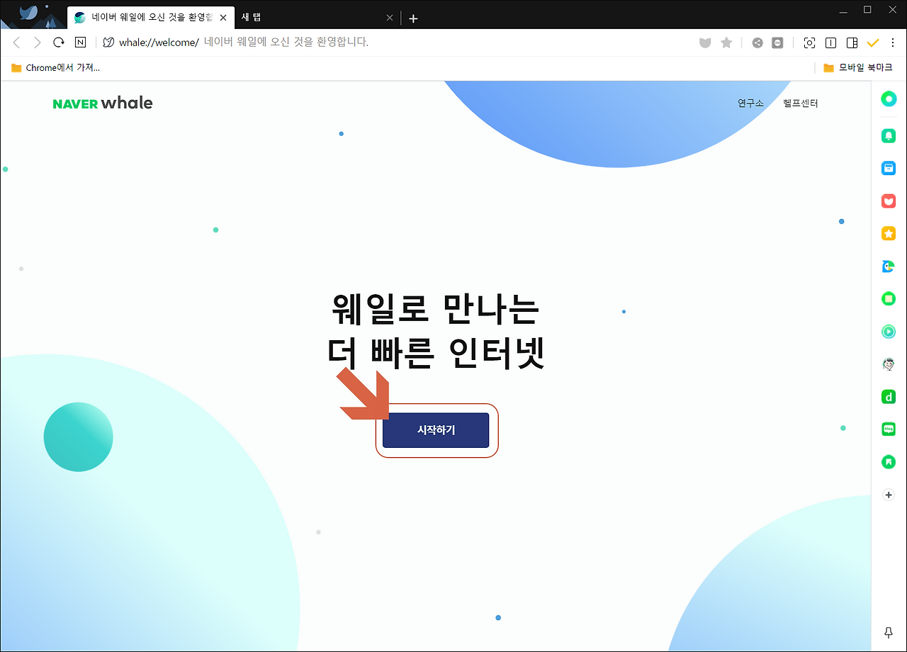 네이버 웨일 브라우저 다운로드