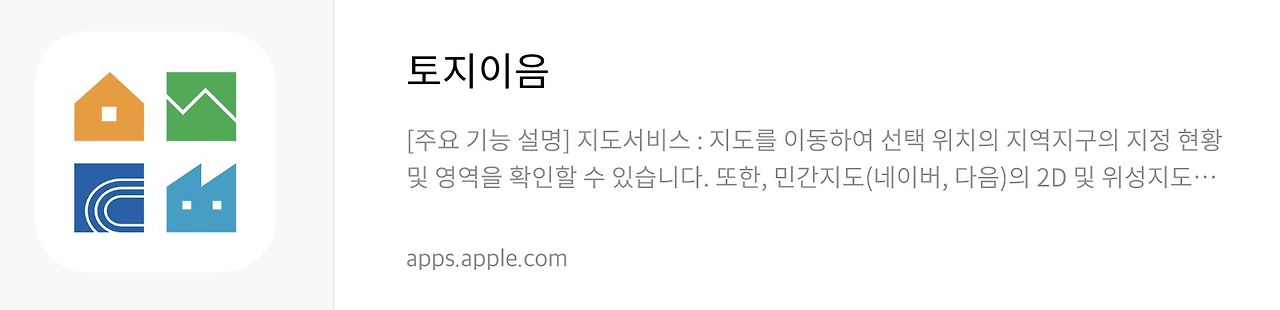 토지이음 앱스토어 다운로드