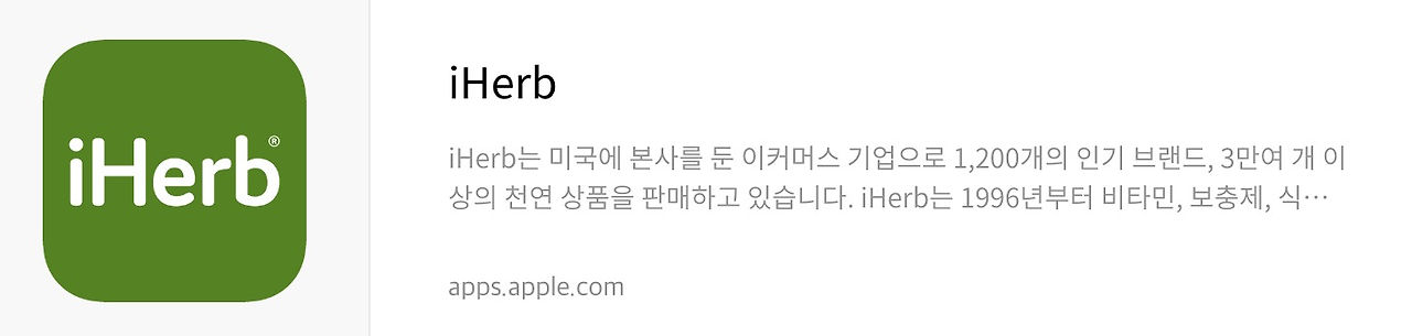 아이허브 앱스토어 다운로드