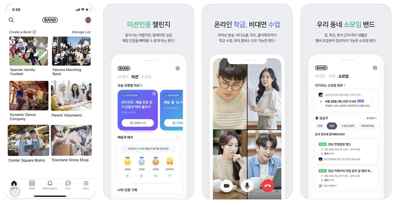 네이버 밴드 앱