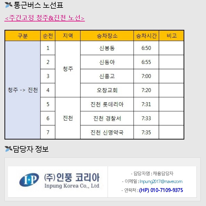 [(주)인풍코리아] (주)비락 생산,포장 파트 사원모집 (정규직전환 가능/30대가능) - 사람인