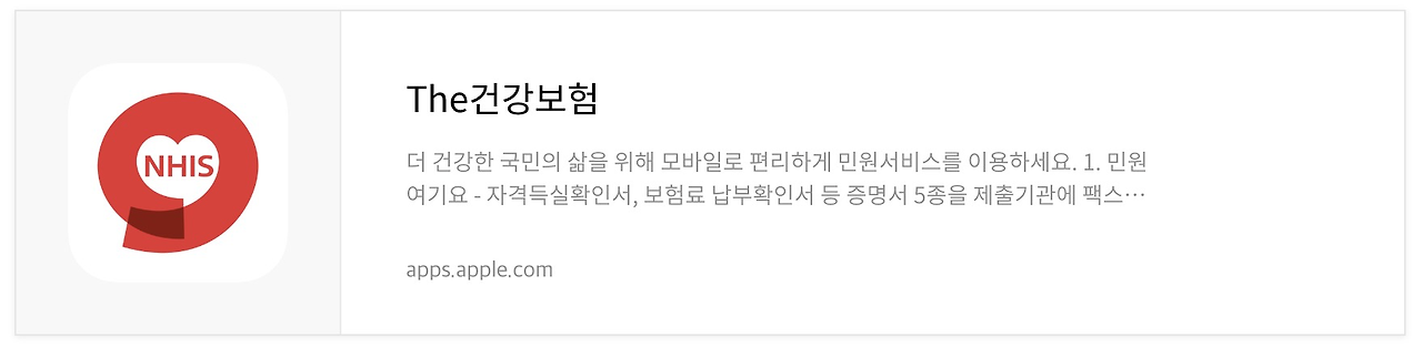 건강보험 앱스토어