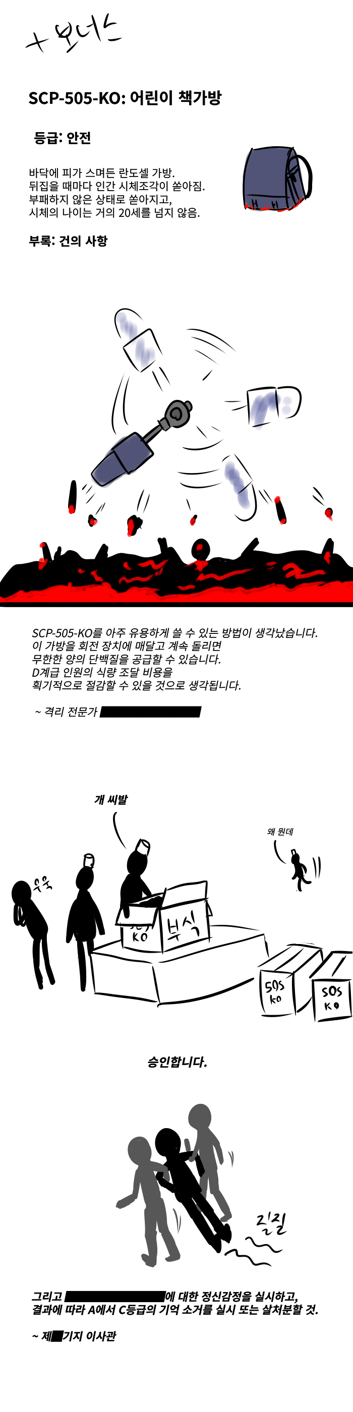 SCP재단/만화/약혐] SCP-1733 시즌 개막전 - 미스터리/공포 - 에펨코리아