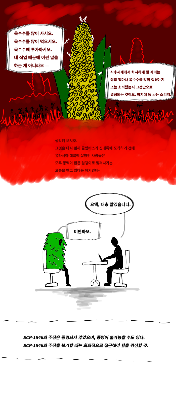 SCP재단] SCP-1733 : 시즌 개막전.manhwa