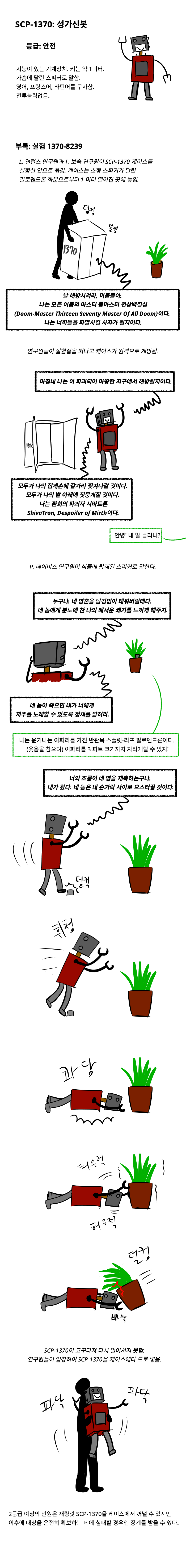 SCP재단] SCP-1733 : 시즌 개막전.manhwa