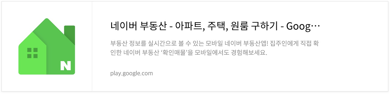 네이버 부동산 플레이스토어