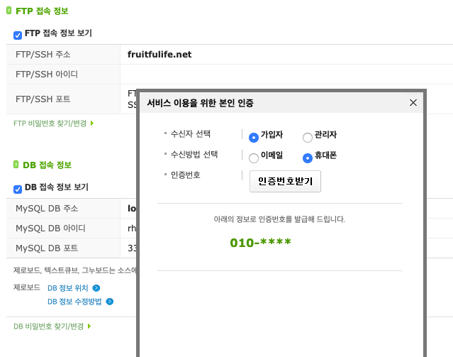카페24 ftp비번변경
