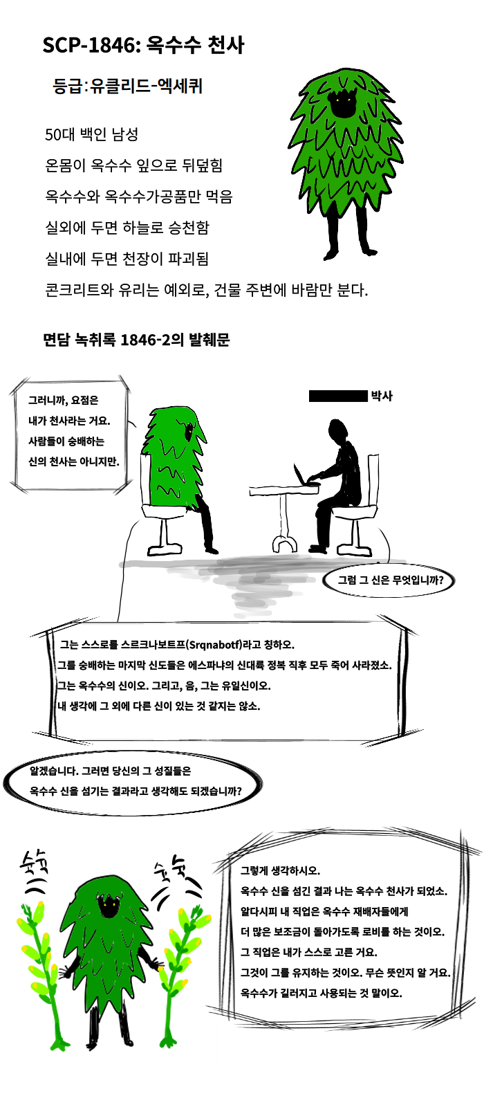 SCP재단/만화/약혐] SCP-1733 시즌 개막전 - 미스터리/공포 - 에펨코리아