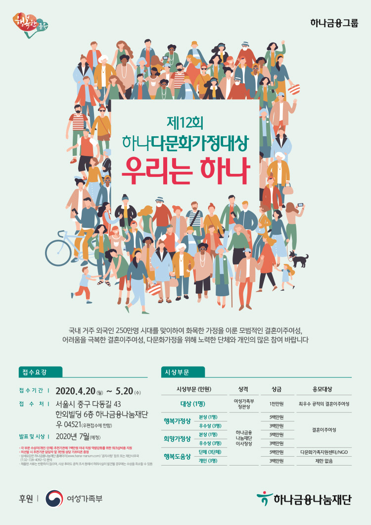 제12회 하나다문화가정대상 추천 및 시상 안내
