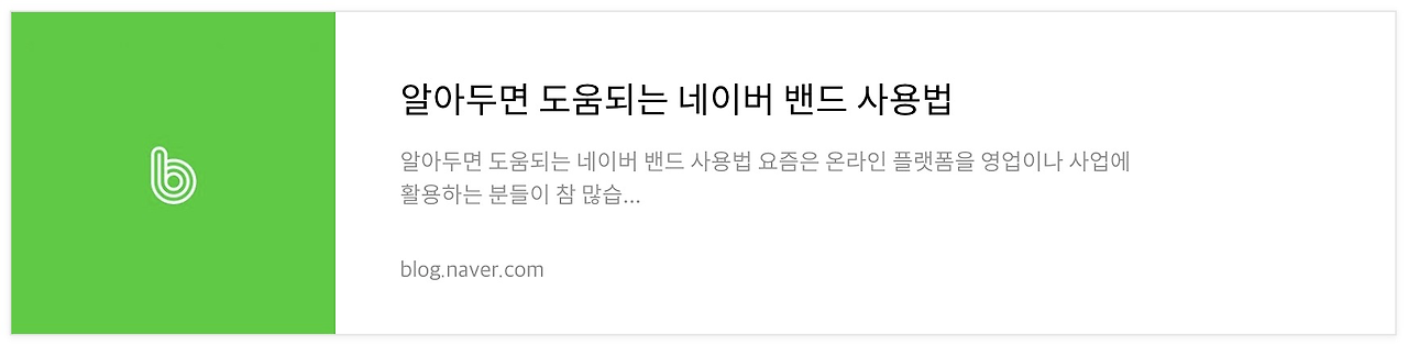 네이버밴드 후기 3