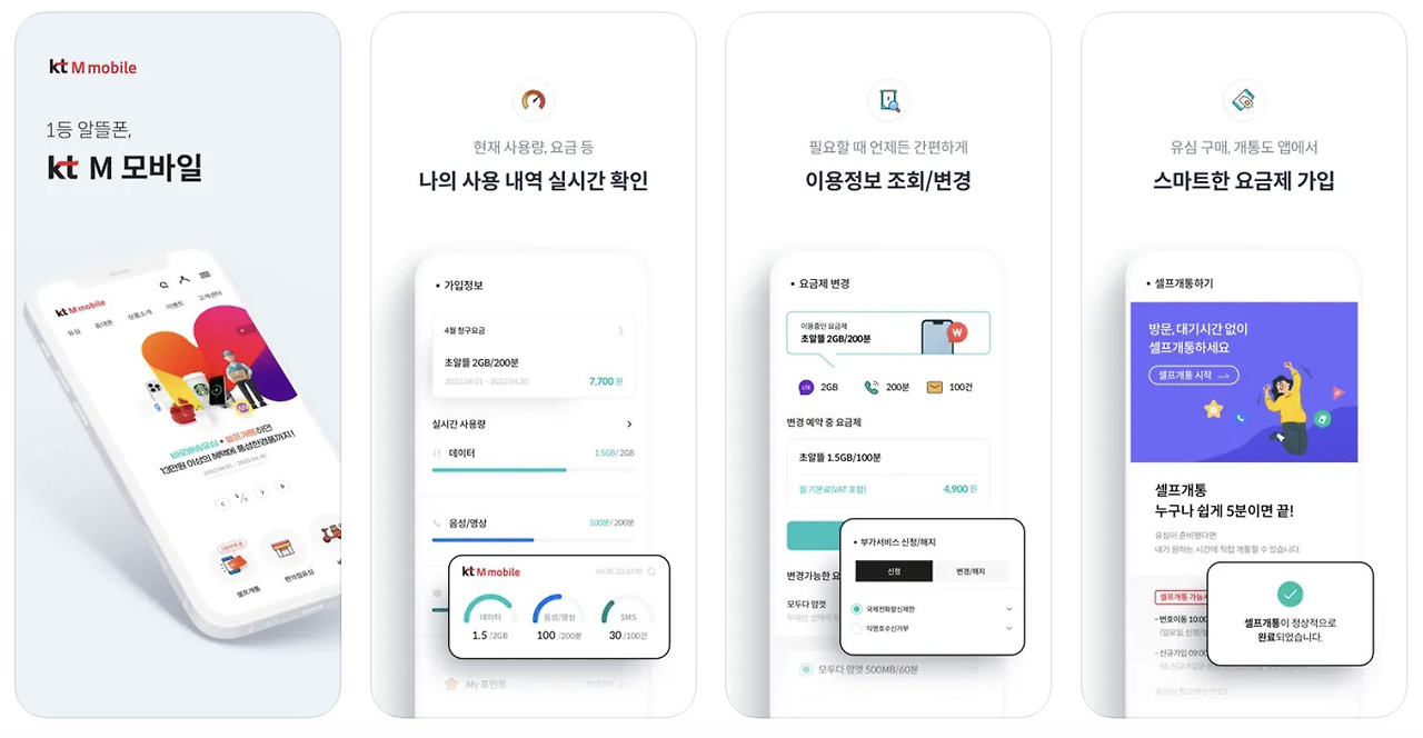 kt m 모바일 앱 어플