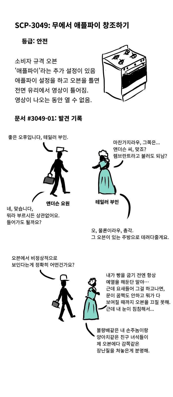 SCP재단] SCP-1733 : 시즌 개막전.manhwa