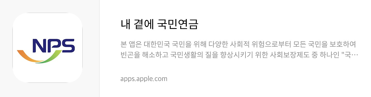 국민연금 앱 스토어